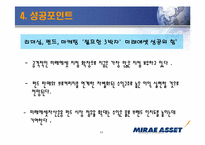 [금융기관론] 미래에셋 성공적 금융기관 경영사례-11