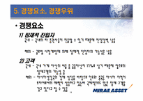 [금융기관론] 미래에셋 성공적 금융기관 경영사례-14