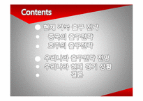 현재 각국 출구전략과 그에 따른 우리나라 출구전략-2