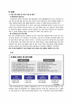 스마트워크(Smart Work)-7