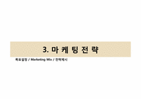 한국마사회 마케팅전략-19