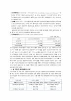 기업 재무제표 분석과 기업가치 -LG디스플레이, 삼성SDI-3