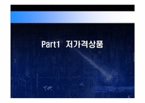 [경영] 사우스웨스트 성공사례-3