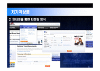 [경영] 사우스웨스트 성공사례-5