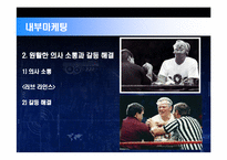 [경영] 사우스웨스트 성공사례-12