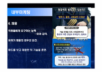 [경영] 사우스웨스트 성공사례-14