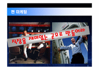 [경영] 사우스웨스트 성공사례-17
