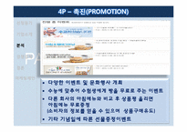 [마케팅] 파리바게뜨 경성대점 분석-10
