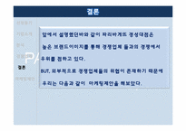 [마케팅] 파리바게뜨 경성대점 분석-19