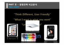 삼성과 애플의 경영전략 비교 분석-8