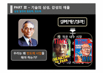 삼성과 애플의 경영전략 비교 분석-11