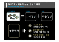 삼성과 애플의 경영전략 비교 분석-13