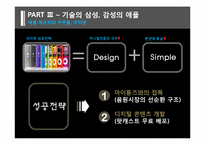 삼성과 애플의 경영전략 비교 분석-15