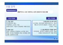 [국제경영] Globalization 세계화-3