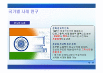 [국제경영] Globalization 세계화-10