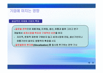 [국제경영] Globalization 세계화-12
