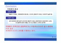 [국제경영] Globalization 세계화-16
