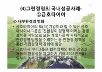 그린경영의 성공사례, 실패사례-10