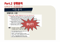 [서비스마케팅] 코스트코-19