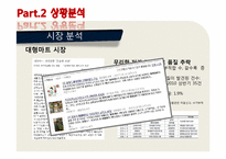 [서비스마케팅] 코스트코-20