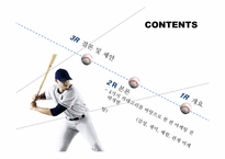 FUN MARKETING 펀 마케팅을 활용한 프로야구 20대 여성고객 유치방안-2