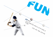 FUN MARKETING 펀 마케팅을 활용한 프로야구 20대 여성고객 유치방안-7