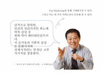 FUN MARKETING 펀 마케팅을 활용한 프로야구 20대 여성고객 유치방안-8