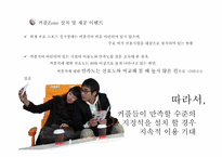 FUN MARKETING 펀 마케팅을 활용한 프로야구 20대 여성고객 유치방안-14