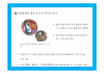 FUN MARKETING 펀 마케팅을 활용한 프로야구 20대 여성고객 유치방안-18