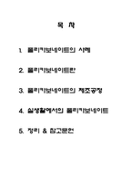 [신소재공학] 강화플라스틱 폴리카보네이트-2