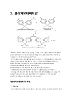 [신소재공학] 강화플라스틱 폴리카보네이트-6