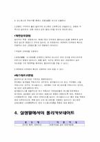 [신소재공학] 강화플라스틱 폴리카보네이트-8