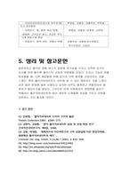 [신소재공학] 강화플라스틱 폴리카보네이트-10