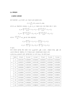 [기계항공공학] 압력실험-17