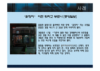 [신소재공학] 강화플라스틱 폴리카보네이트-3