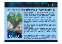 [신소재공학] 강화플라스틱 폴리카보네이트-8