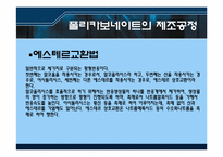 [신소재공학] 강화플라스틱 폴리카보네이트-12
