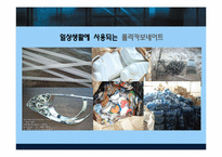 [신소재공학] 강화플라스틱 폴리카보네이트-14