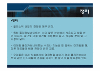 [신소재공학] 강화플라스틱 폴리카보네이트-17