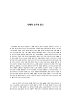 [독후감] 단테의 신곡을 읽고-1