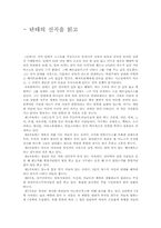 단테의 신곡을 읽고-1