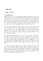 [국어과 교수,학습 과정안] 초등학교 `우리교실` 지도안-2