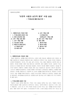 [매체언어교육론] `비판적 수용과 심미적 향유`수업 실습 -TV영상광고를 중심으로-1