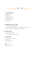 [초등 국어과 교수,학습 지도안] 5. 더 알고 싶어요-2