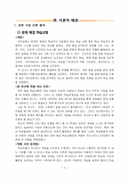 [초등 국어과 교수,학습 지도안] 5. 더 알고 싶어요-8