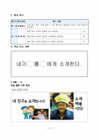 [초등 국어과 교수,학습 지도안] 5. 더 알고 싶어요-13