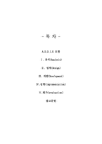[교육방법] ADDIE 모형-1