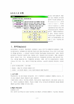 [교육방법] ADDIE 모형-2