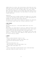 [교육방법] ADDIE 모형-3