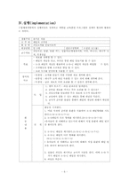 [교육방법] ADDIE 모형-6